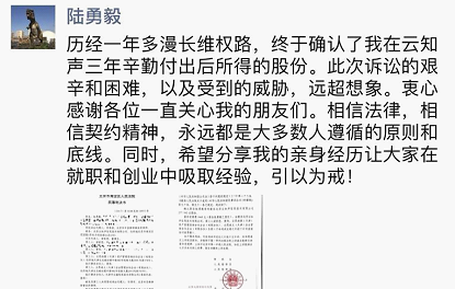 独角兽企业云知声与前高管对簿公堂