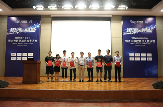 银联商务开放平台银杏大数据算法决赛完美落