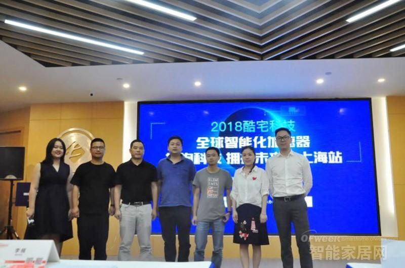 酷宅科技：做全球智能化加速器 助力传统企业硬件升级 