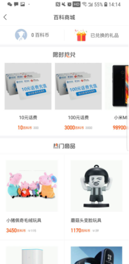 “读知识·领话费” 互动百科APP全新版本发布