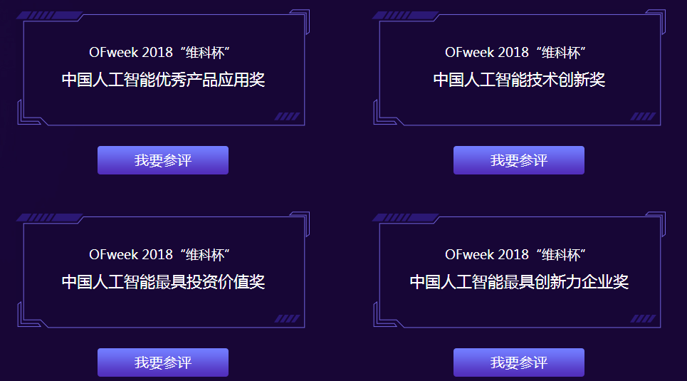 机不可失：2018“维科杯”AI年度评选报名倒计时2天