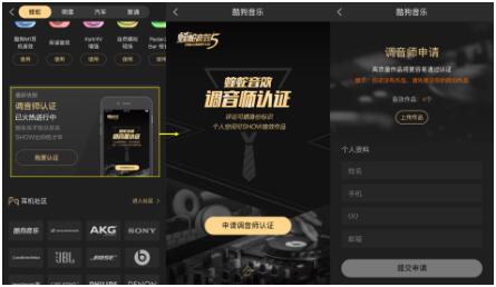 酷狗蝰蛇音效5.0开放音效制作生态,支持调音师