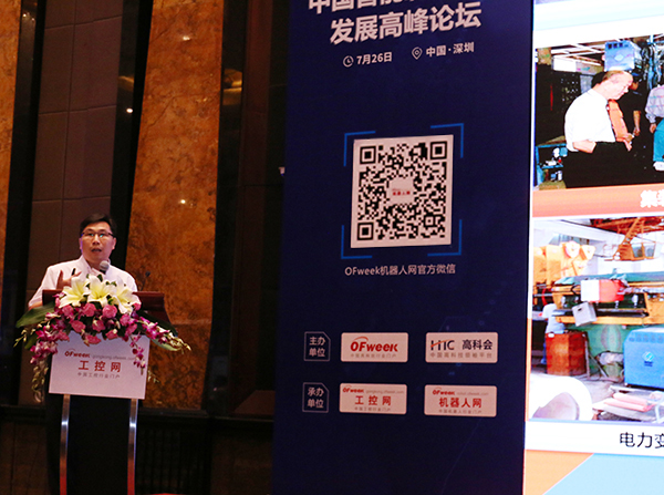 OFweek2018中国智能制造创新发展高峰论坛圆满落幕