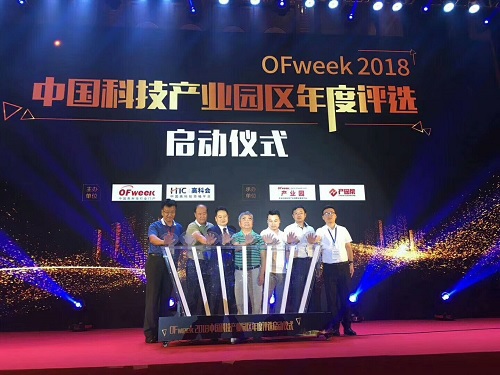 2018中国科技产业园区路演大会暨产业园区展览会圆满落幕