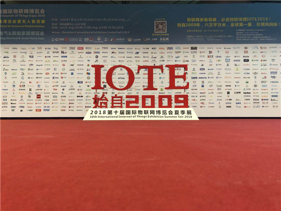 2018年第十届国际物联网博览会夏季展在深举办
