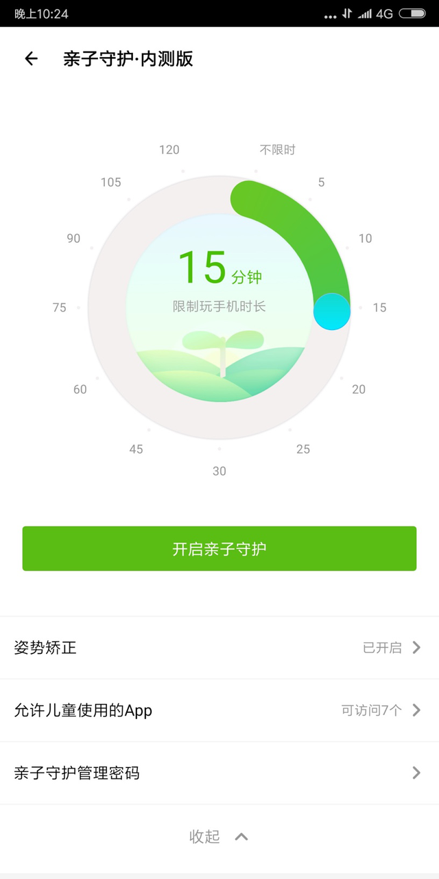 è¾è®¯åºç¨å®é¦åâäº²å­å®æ¤âåè½  è§£å³å¿ç«¥ä½¿ç¨ææºä¸å¤§çç¹
