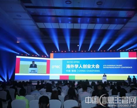 中国云体系联盟联合主办2018海外学人创业大