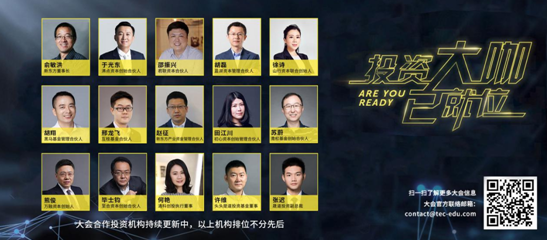 TEC2018_创想招募火热进行中，大咖集结招募视频送出！