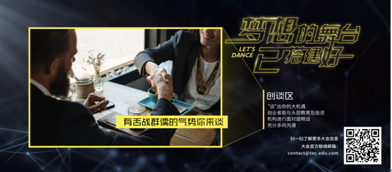 TEC2018_创想招募火热进行中，大咖集结招募视频送出！