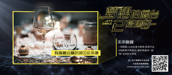 TEC2018_创想招募火热进行中，大咖集结招募视频送出！