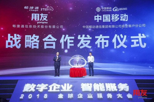 共享数字化新未来 2018全球企业服务大会隆重召开
