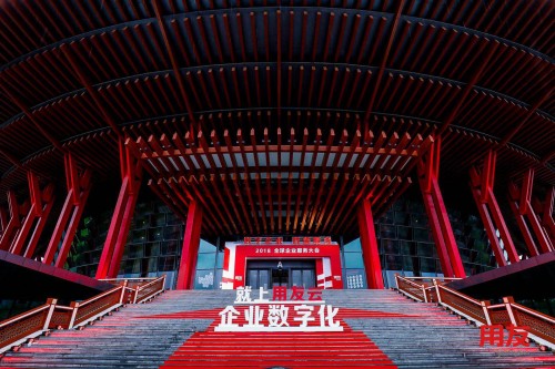 共享数字化新未来 2018全球企业服务大会隆重召开