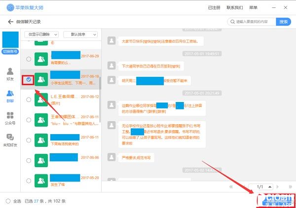 苹果恢复微信聊天记录 苹果恢复微信聊天记录