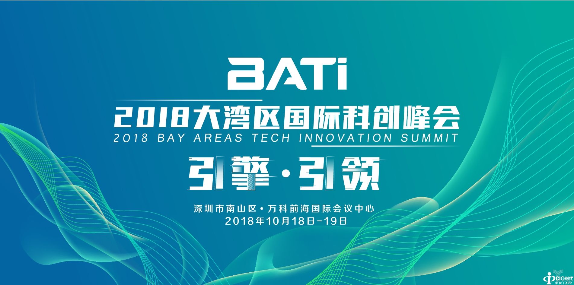 “引擎·引领”2018大湾区国际科创峰会（BATi）.jpg