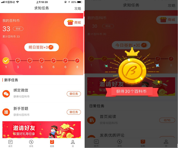 (通过各种途径赢取百科币)