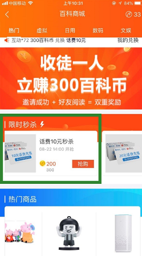 用百科币兑换超值礼品