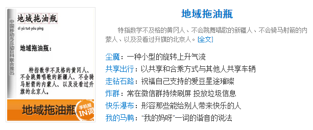 百科IN词