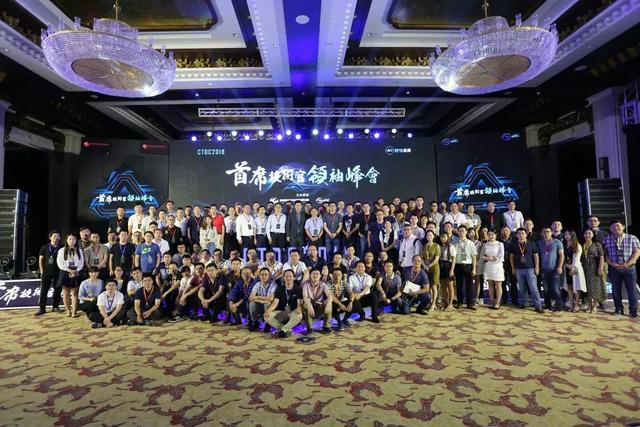 2018第二届CTDC首席技术官领袖峰会在乌镇圆满闭幕