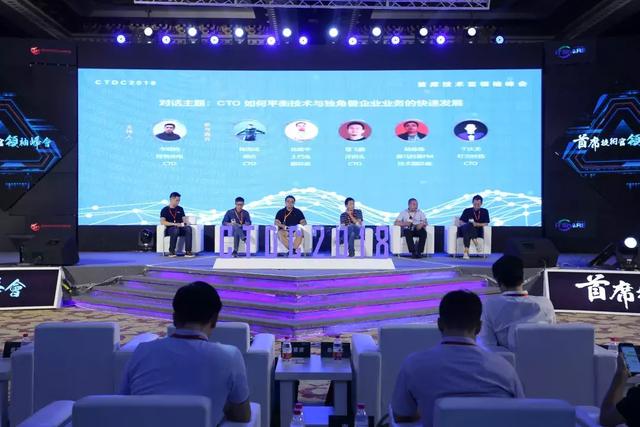 2018第二届CTDC首席技术官领袖峰会在乌镇圆满闭幕