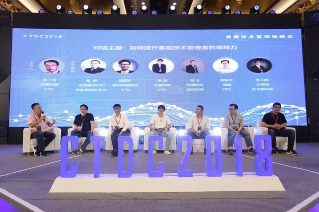 2018第二届CTDC首席技术官领袖峰会在乌镇圆满闭幕