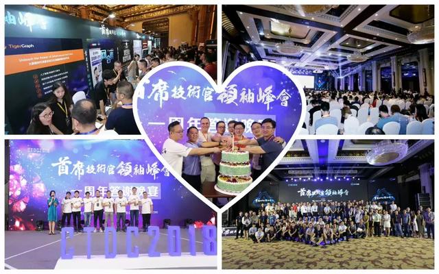 2018第二届CTDC首席技术官领袖峰会在乌镇圆满闭幕
