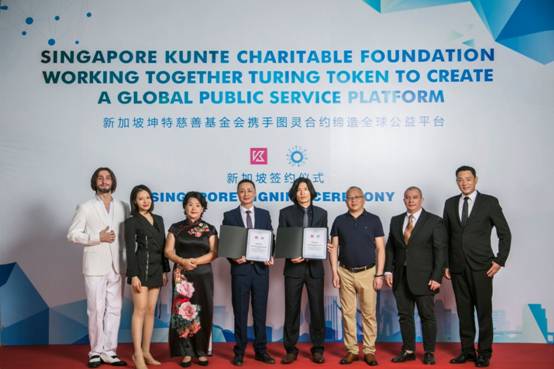 新加坡坤特慈善基金会携手图灵合约缔造全球公益平台