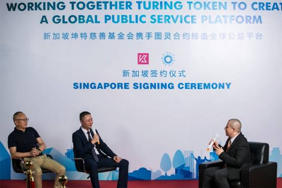 新加坡坤特慈善基金会携手图灵合约缔造全球公益平台