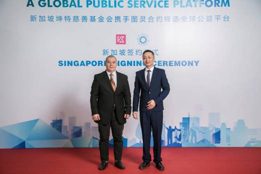 新加坡坤特慈善基金会携手图灵合约缔造全球公益平台