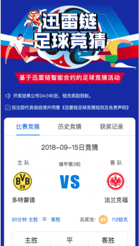 迅雷链智能合约的优势、接入方式和技术支持