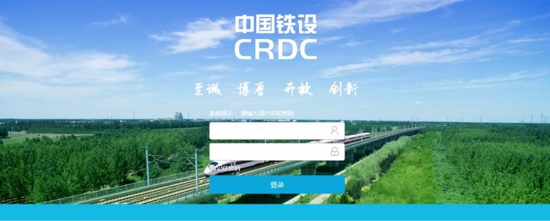 中国铁设:4大平台赋能智慧管理和高效办公