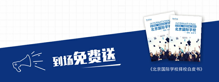 IEduChina 2019国际教育展暨国际教育论坛相约北京