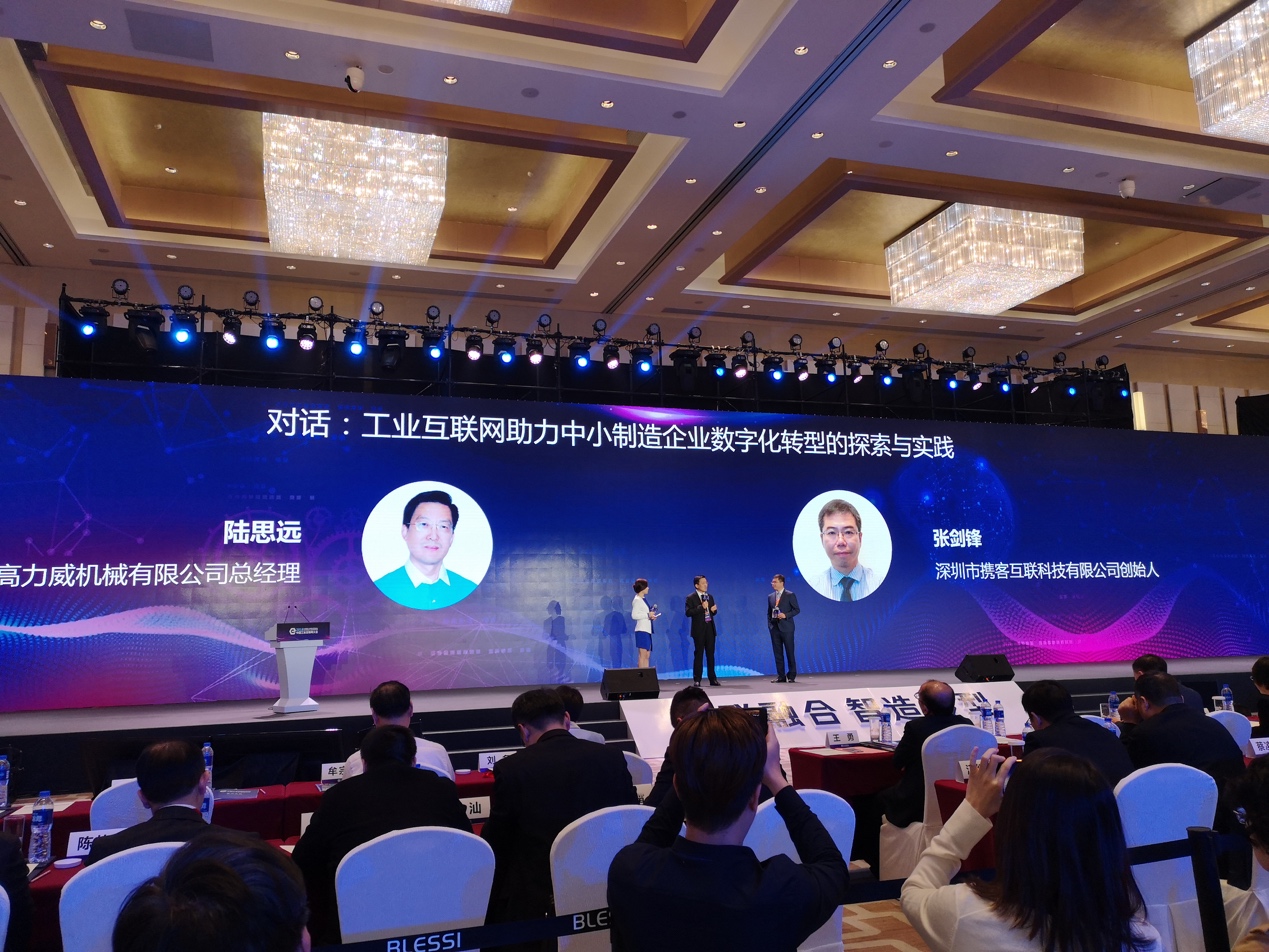 携客云作为数字化转型示范,亮相2018中国