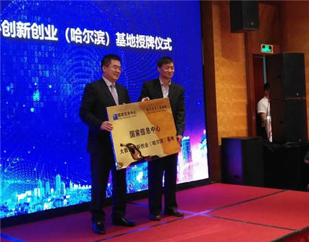 优易数据CEO王亚松出席“深哈数字经济合作发展交流会”