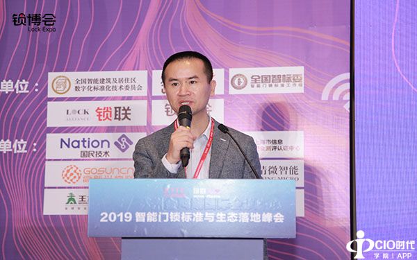 深圳锁博会、2019智能门锁标准与生态峰会、智标委、锁联、王力、