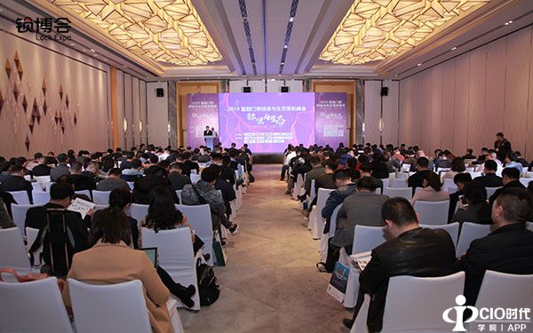 深圳锁博会、2019智能门锁标准与生态峰会、智标委、锁联、王力、