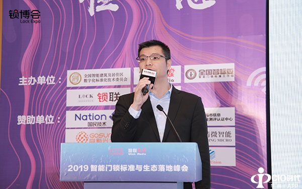 深圳锁博会、2019智能门锁标准与生态峰会、智标委、锁联、王力、