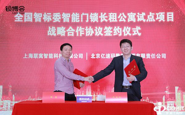 深圳锁博会、2019智能门锁标准与生态峰会、智标委、锁联、王力、