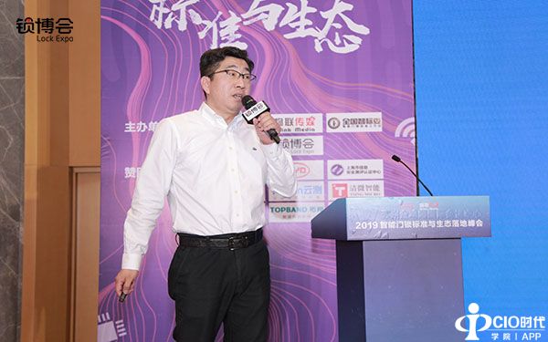 深圳锁博会、2019智能门锁标准与生态峰会、智标委、锁联、王力、