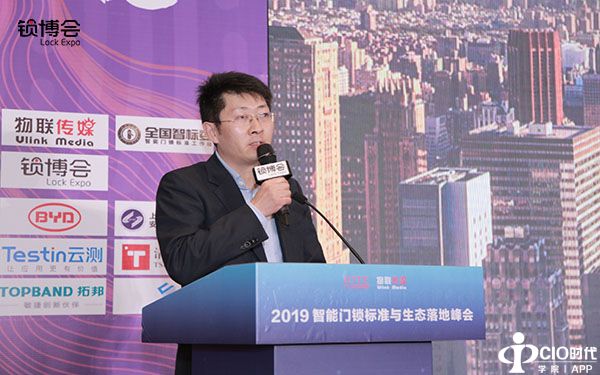 深圳锁博会、2019智能门锁标准与生态峰会、智标委、锁联、王力、