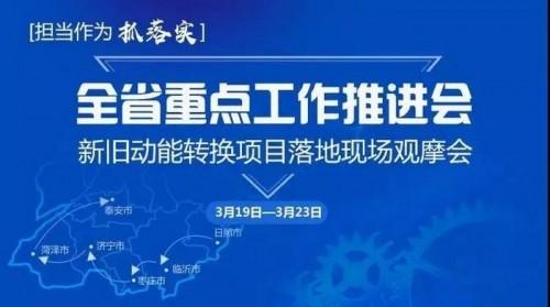 山东省委书记刘家义考察优易数据鲁南大数据清洗加工基地