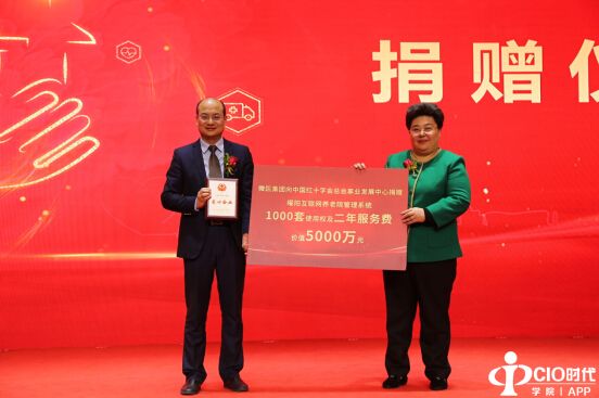 中国红十字总会事业发展中心与微医成立曜阳互联网养老院