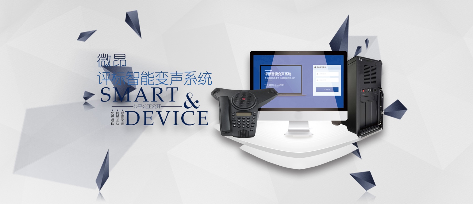 同屏共享+远程互动 微昂上线第二代评标变声系统!