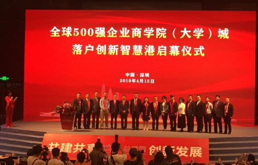 2019全球总裁创新峰会深圳成功举行