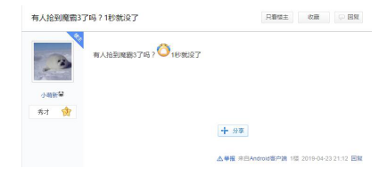 根本抢不到！ROG魔霸3笔记本京东1秒售罄！