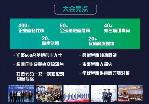 CTCS:智享跨界亚太商旅未来大会将在沪