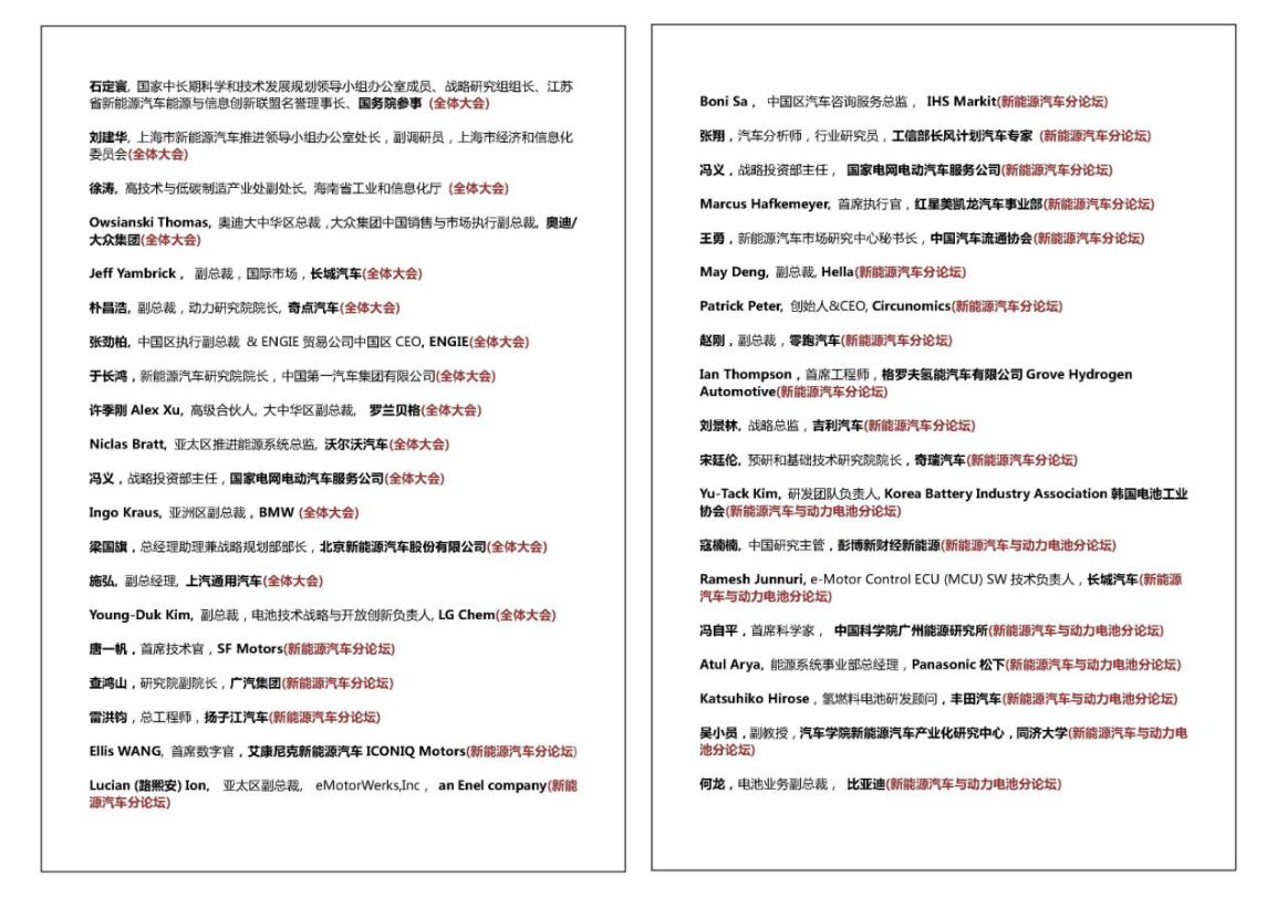 【最新参会企业】600+行业高层、顶尖专家演讲、上市公司及龙头企业CEO……齐聚全球新能源汽车&电池