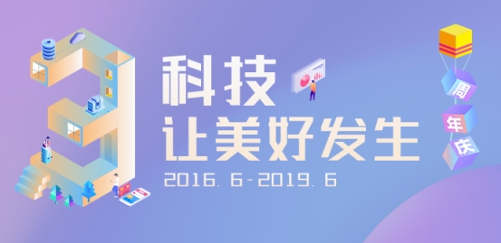 Macintosh HD:Users:weiqin:Documents:向前:品牌传播:2019:6月:三年总结:banner无广告.jpg