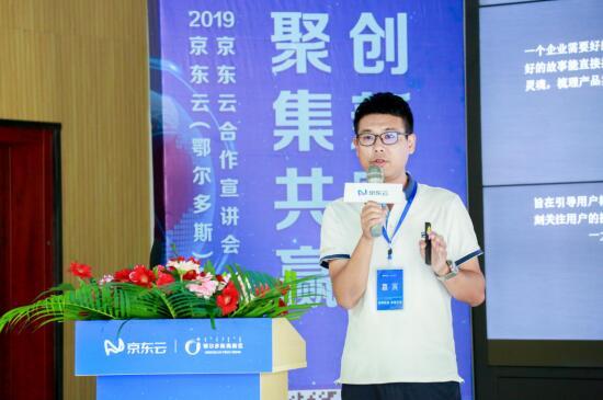 2019京东云（鄂尔多斯）东路演活动月正式启动