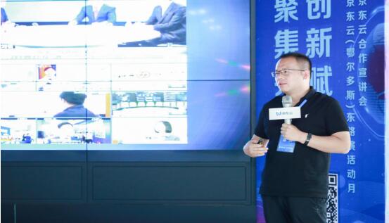 2019京东云（鄂尔多斯）东路演活动月正式启动