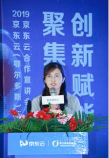 2019京东云（鄂尔多斯）东路演活动月正式启动
